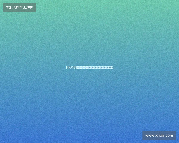 FIFA18世界杯中国队阵容深度解析与战术构建全景分析研究报告